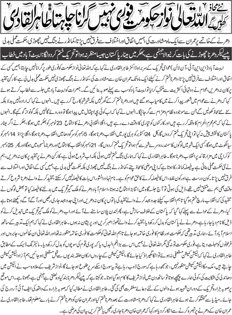 Minhaj-ul-Quran  Print Media CoverageDaily Nai Bat Page-1
